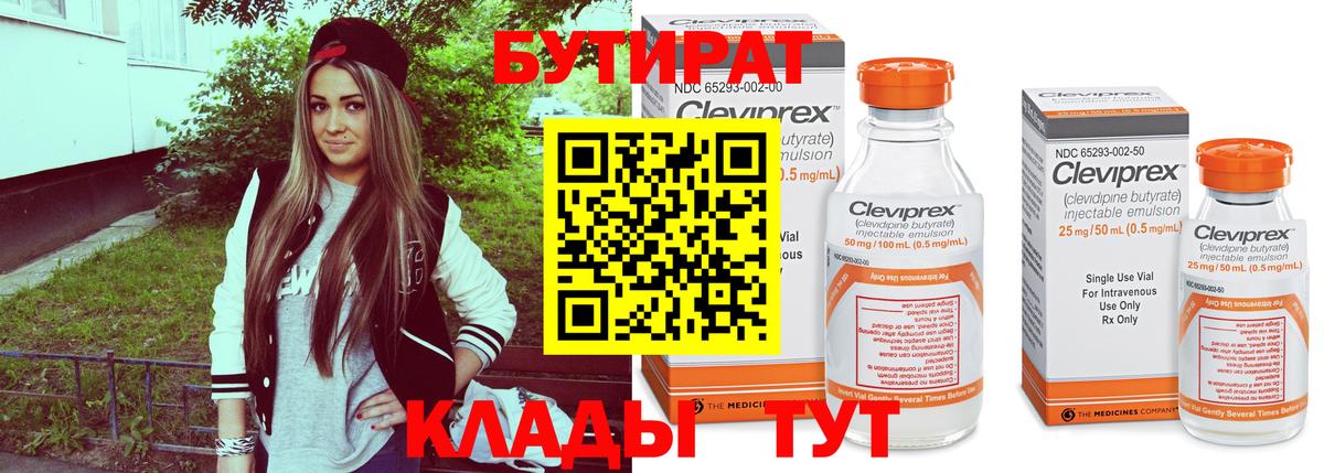 Бутират BDO Пушкино