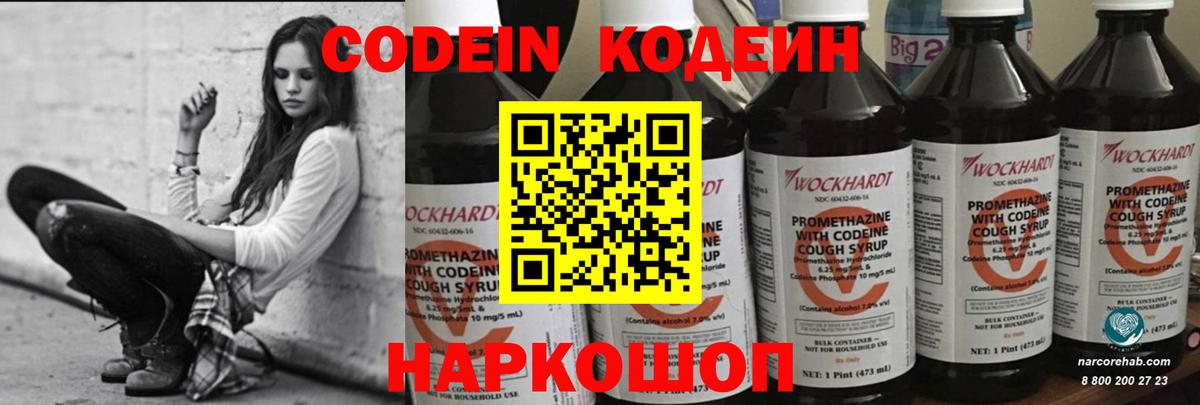 Кодеин Purple Drank  Кодеиновый сироп Lean напиток Lean (лин)  Пушкино  Вход с VPN 