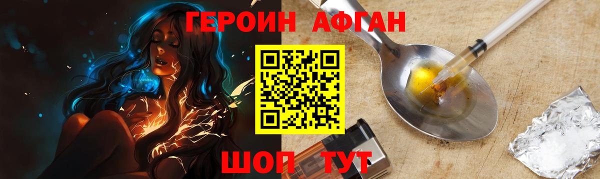 Героин VHQ Пушкино