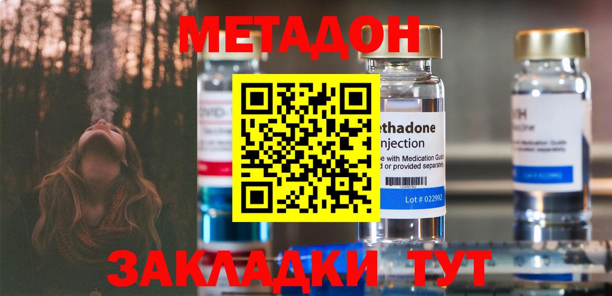 Метадон methadone Пушкино