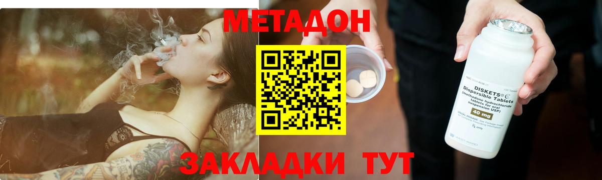 МЕТАДОН кристалл  Вход с VPN  Пушкино  МЕТАДОН кристалл 